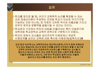 한국 교육사회학 연구동향-15