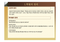 한국 교육사회학 연구동향-17