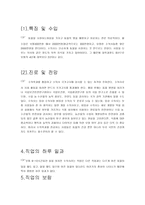 수의사 직업탐방 조사서 중학생 국어 수행평가-3