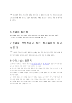 수의사 직업탐방 조사서 중학생 국어 수행평가-4