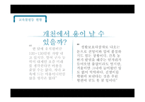 교육 불평등 보고서-7