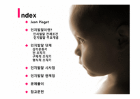 교육심리학 Piaget의 인지발달-2
