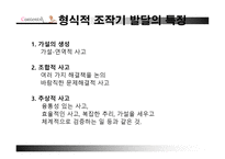 교육심리학 Piaget의 인지발달-19