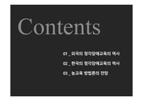 청각장애 교육의 역사-2