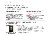 청각장애 교육의 역사-6