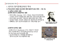 청각장애 교육의 역사-7