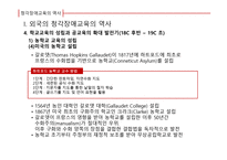 청각장애 교육의 역사-8