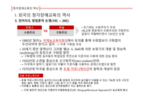 청각장애 교육의 역사-9