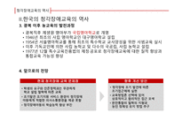 청각장애 교육의 역사-13