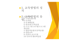 교육 방법의 유형2-2