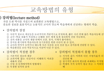 교육 방법의 유형2-6