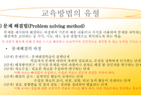 교육 방법의 유형2-10
