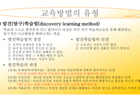 교육 방법의 유형2-11
