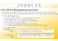 교육 방법의 유형2-12