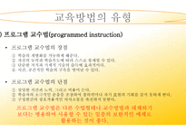 교육 방법의 유형2-13