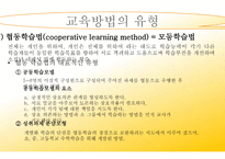 교육 방법의 유형2-14