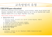 교육 방법의 유형2-16