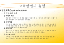 교육 방법의 유형2-17