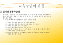교육 방법의 유형2-19
