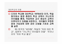 대안학교 레포트-3