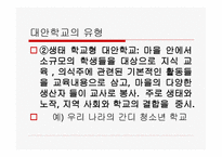 대안학교 레포트-4