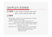 대안학교 레포트-6