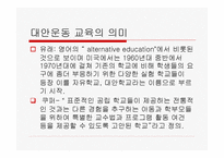 대안학교 레포트-7