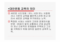 대안학교 레포트-8