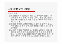 대안학교 레포트-11