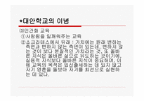 대안학교 레포트-12