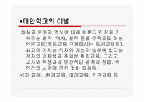 대안학교 레포트-13