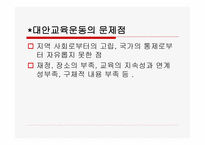 대안학교 레포트-17