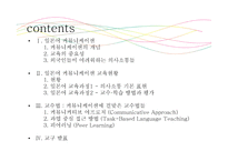 일본어 커뮤니케이션 교육-2
