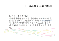 일본어 커뮤니케이션 교육-3
