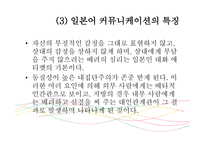 일본어 커뮤니케이션 교육-8