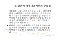 일본어 커뮤니케이션 교육-9
