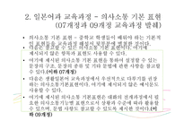 일본어 커뮤니케이션 교육-18
