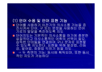 중복지체 부자유아 교수학습지도방법-5