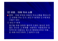 중복지체 부자유아 교수학습지도방법-6