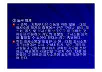 중복지체 부자유아 교수학습지도방법-9
