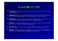 중복지체 부자유아 교수학습지도방법-15