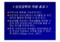 중복지체 부자유아 교수학습지도방법-18