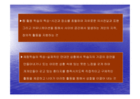웹을 활용한 체험학습 교수설계 원리 구안-2