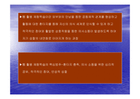 웹을 활용한 체험학습 교수설계 원리 구안-3
