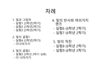 과학과 학습지도 안 교과서 속 빛 관련 실험해 보기-2