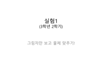 과학과 학습지도 안 교과서 속 빛 관련 실험해 보기-5