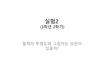 과학과 학습지도 안 교과서 속 빛 관련 실험해 보기-7