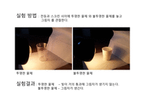 과학과 학습지도 안 교과서 속 빛 관련 실험해 보기-8