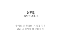 과학과 학습지도 안 교과서 속 빛 관련 실험해 보기-9