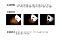 과학과 학습지도 안 교과서 속 빛 관련 실험해 보기-10